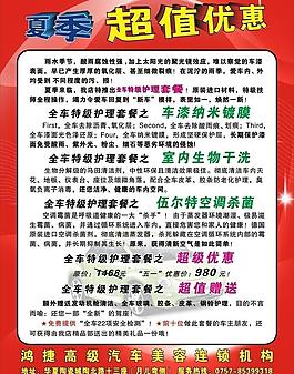 汽车超值优惠单张图片