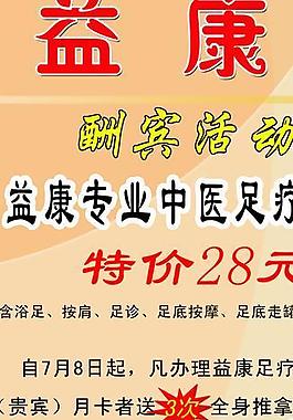 足疗x展架图片