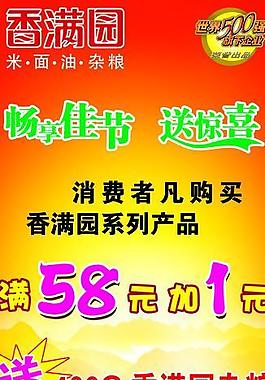 香满园x展架图片