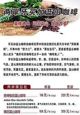 蓝山咖啡x展架图片