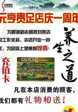 足疗x展架图片