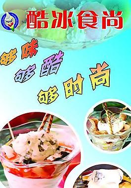 冰激凌x展架图片