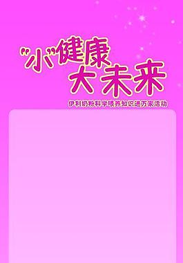 伊利x展架模板图片