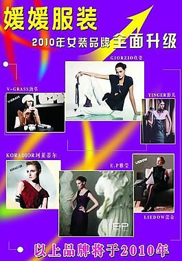 服装x展架图片