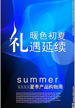 暖色初夏 礼遇延续 购物节广告图片