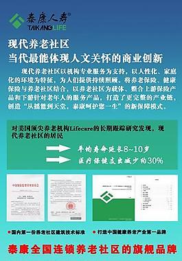 泰康人寿x展架图片