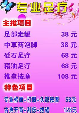 足疗x展架图片