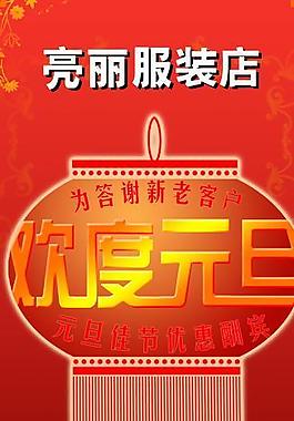 欢度元旦x展架图片