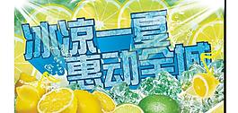 清凉一夏 惠动全城图片