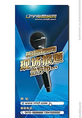 现场报道x展架图片