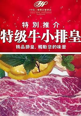 牛小排皇x展架图片