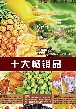 畅销品x展架图片