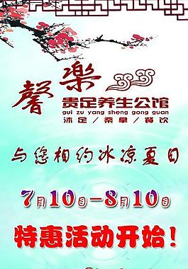 足浴城x展架图片