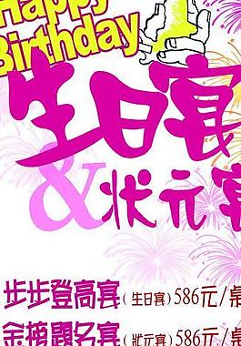 状元宴x展架图片