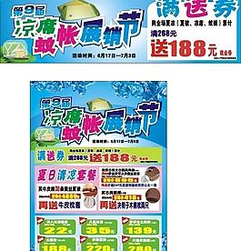 夏凉展销会图片