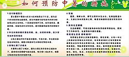 如何预防中暑图片