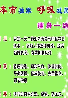 瘦身 减肥 x展架图片
