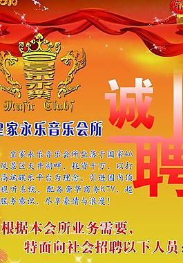 招聘 x展架 诚聘图片