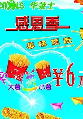 华莱士x展架海报图片
