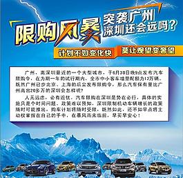 限购风暴图片
