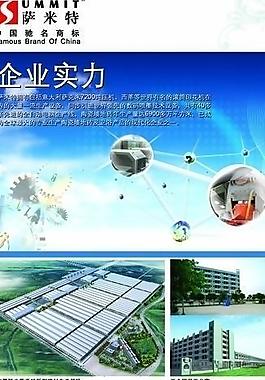 萨米特x展架图片