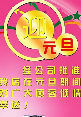 迎元旦x展架图片