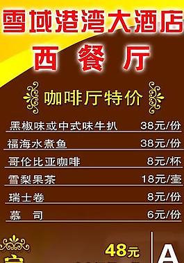 西餐厅x展架图片