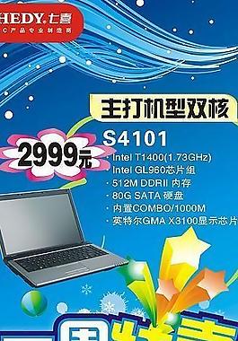 一周特卖图片