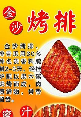 烤排 叉烧x展架图片