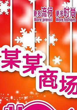 特卖场x展架图片