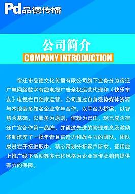 企业简介x展架图片