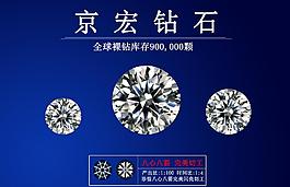 钻石珠宝x展架海报图片