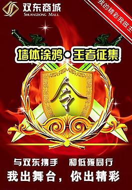 墙体涂鸦征集x展架图片