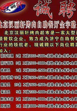 汉丽轩烤肉x展架图片