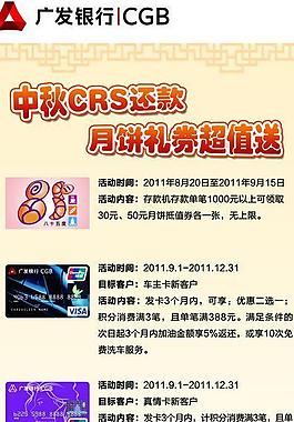 中秋crs还款 x展架图片