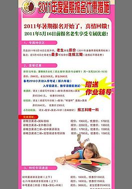 启扬暑期课程x展架宣传图片