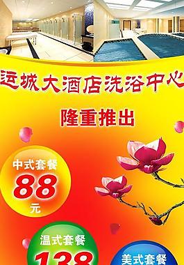 洗浴中心x展架图片