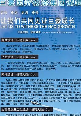 招聘广告 x展架图片