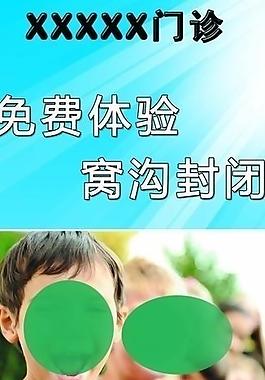 窝沟封闭x展架图片