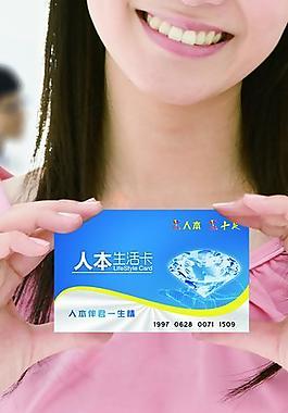 人本消费卡 x展架图片
