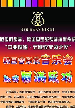 音乐会x展架图片