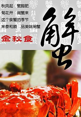 大闸蟹x展架图片