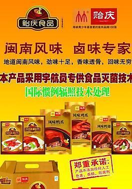 贻庆食品x展架图片