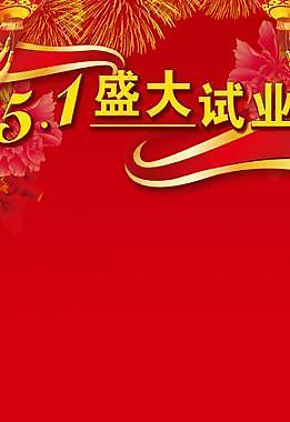 试业开业x展架模板图片