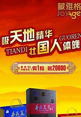 藏雅格x展架图片