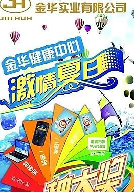 夏日抽奖活动x展架图片