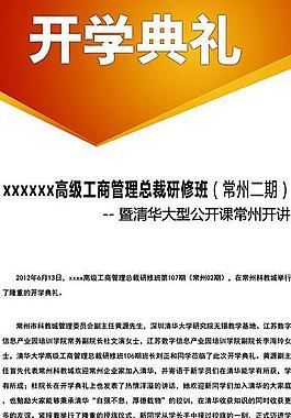 开学典礼x展架图片