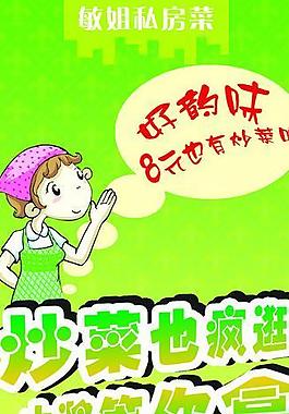 炒菜宣传展板x展架图片