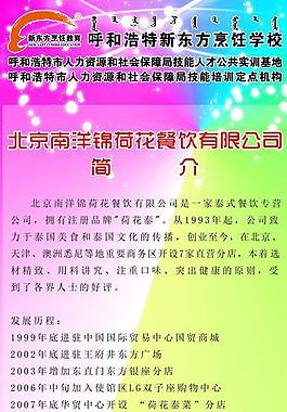 新东方烹饪酒店x展架图片