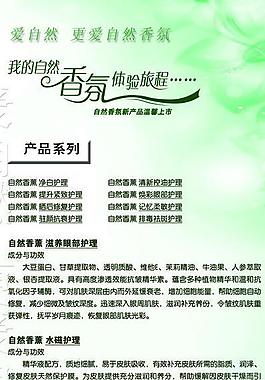 美容自然香氛x展架图片